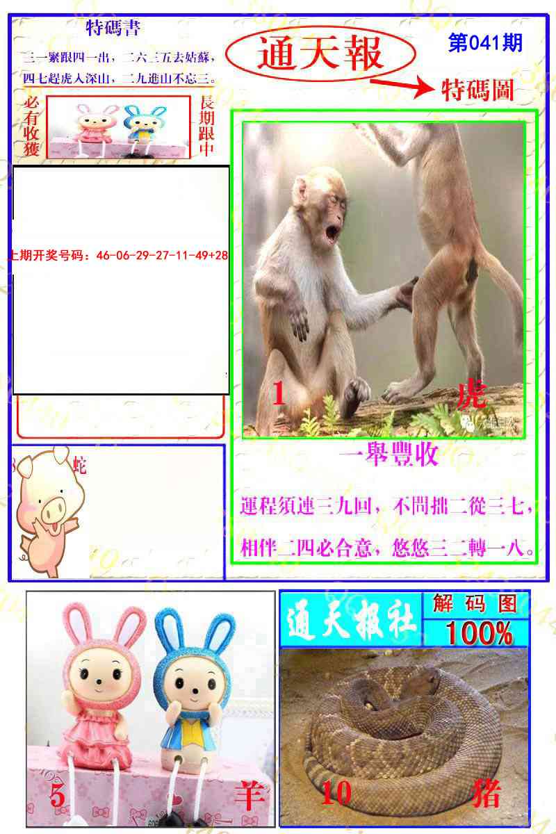 041期通天特解图[图]