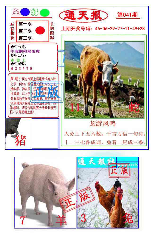 041期通天杀波图1[图]