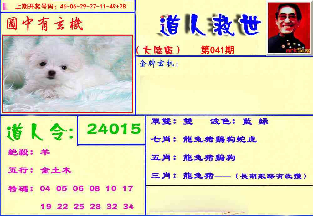 041期道人救生报[图]