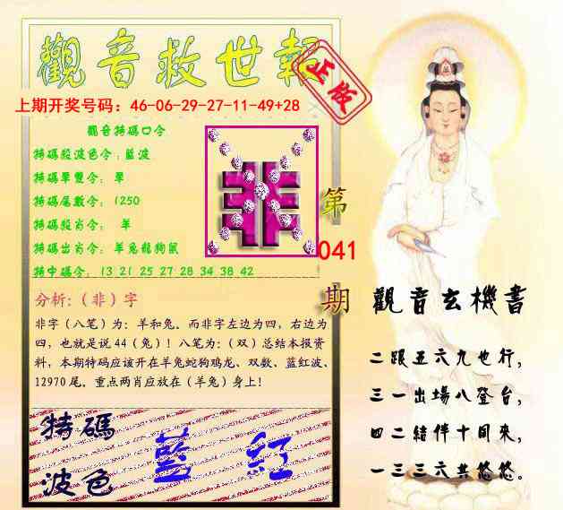 041期观音救世报[图]