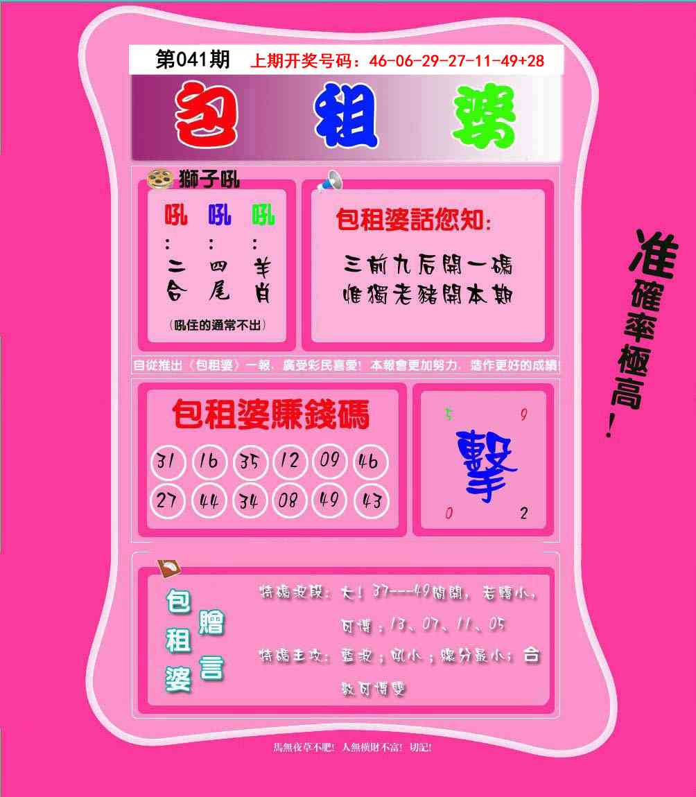 041期包租婆[图]