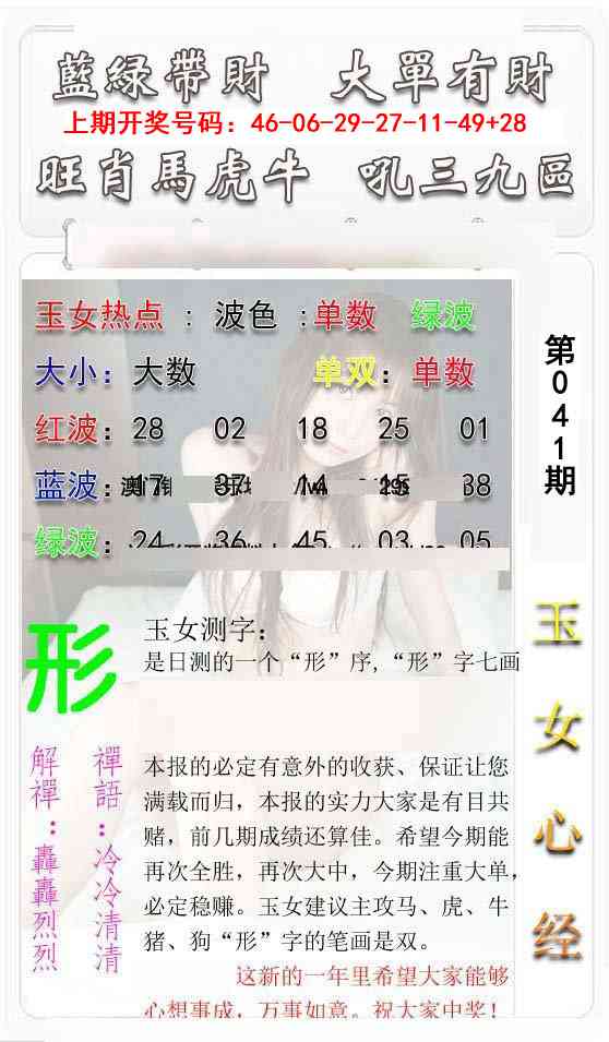 041期玉女心经[图]