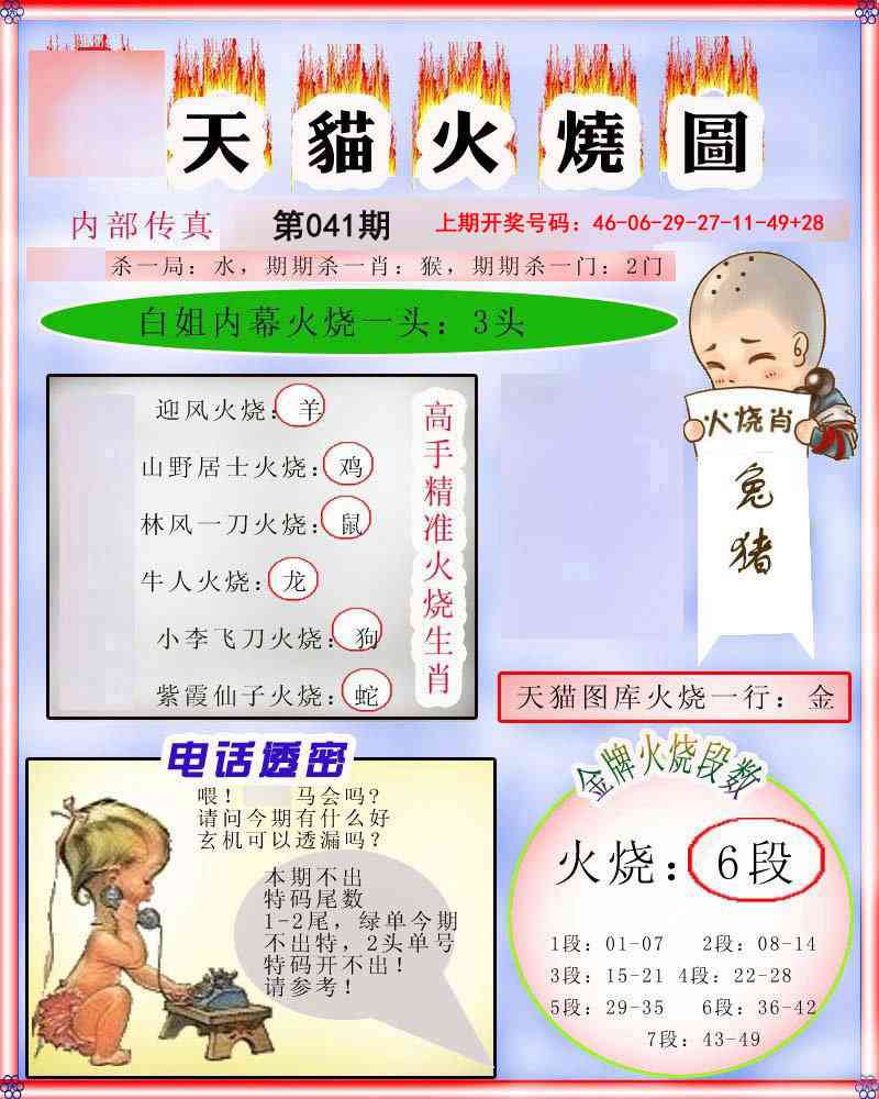 041期火烧图[图]