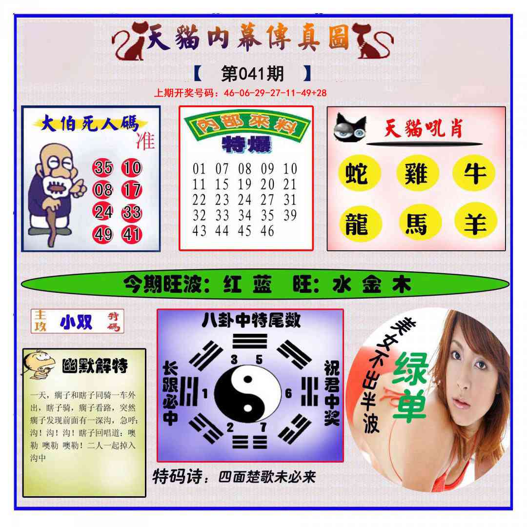 041期内幕传真图[图]