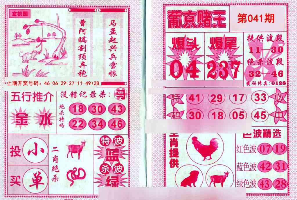 041期葡京赌王[图]