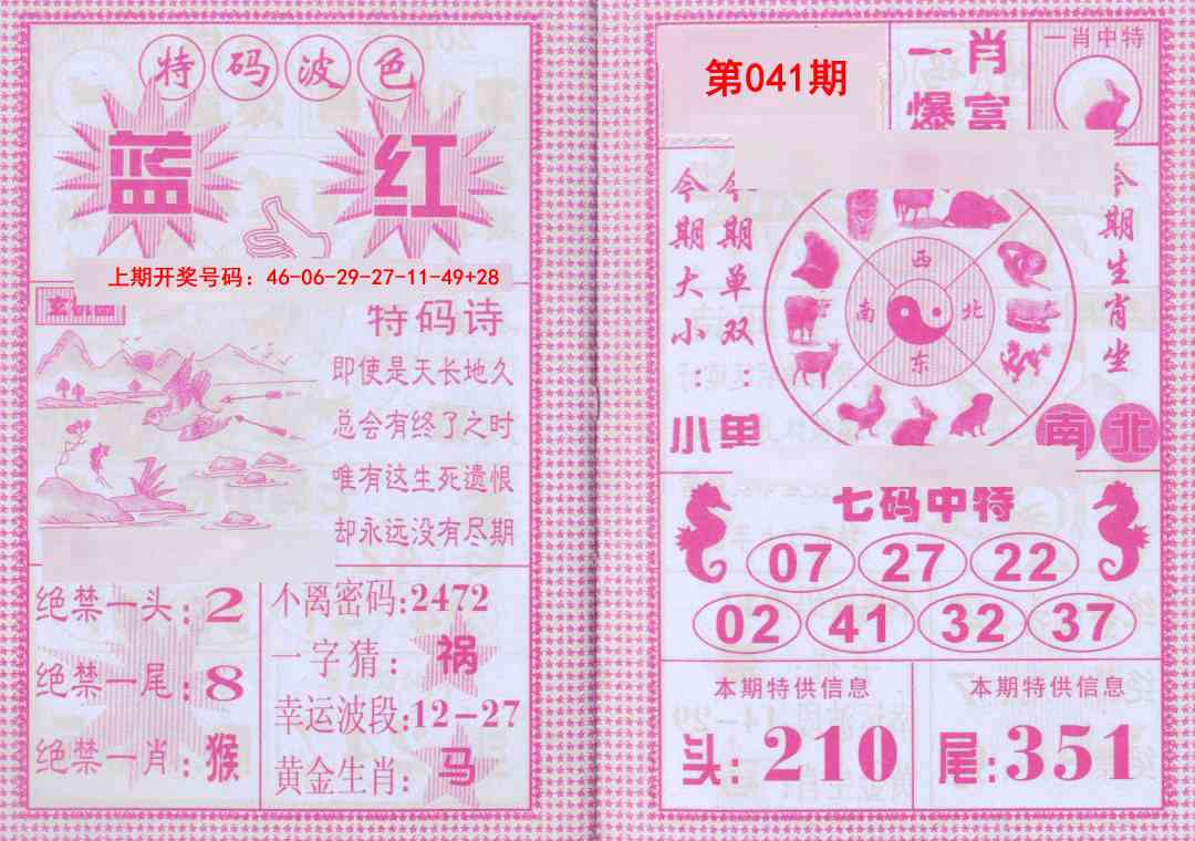 041期一肖爆富[图]