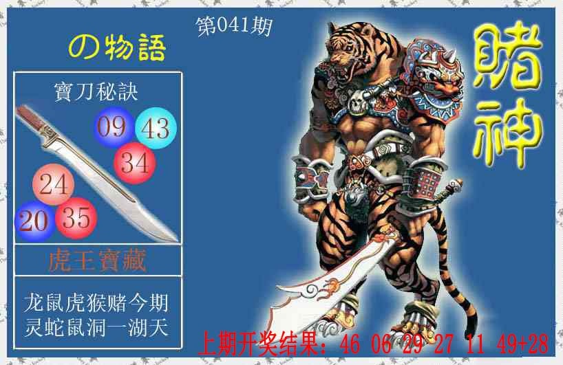 041期赌神虎报[图]