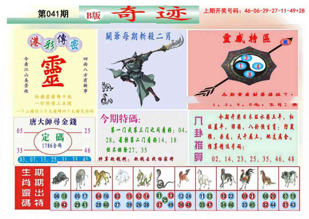 041期九龍奇迹B(推荐)[图]