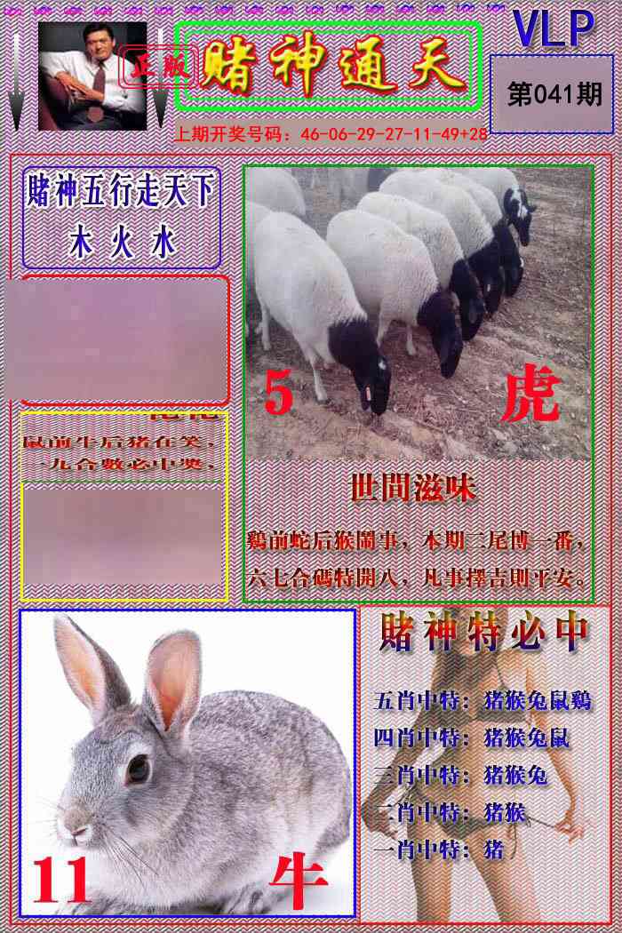 041期赌神通天报[图]