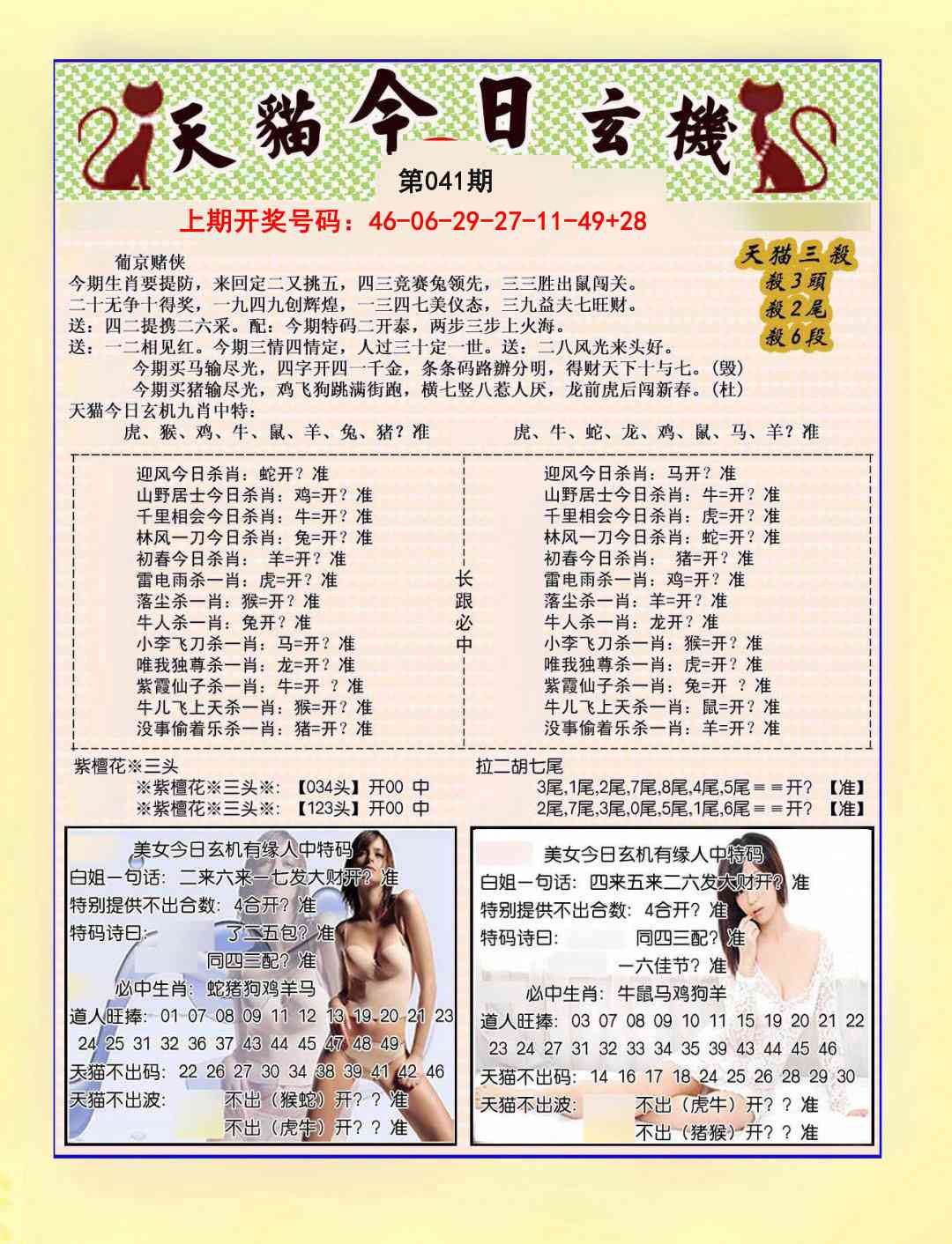 041期今日玄机图B[图]