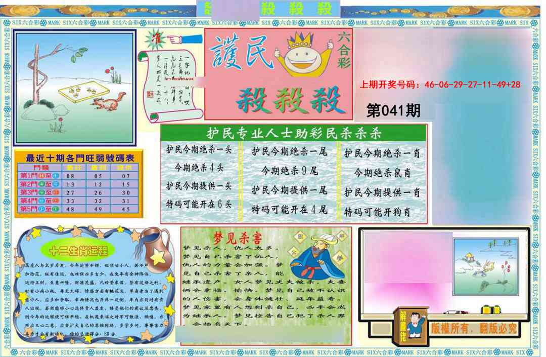 041期九龍杀杀杀A(推荐)[图]