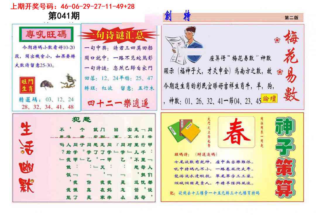 041期九龍创特B(推荐)[图]