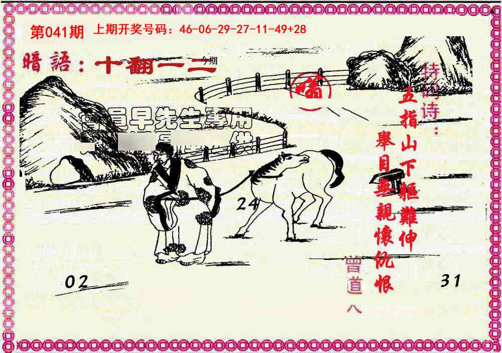 041期新暗语报[图]