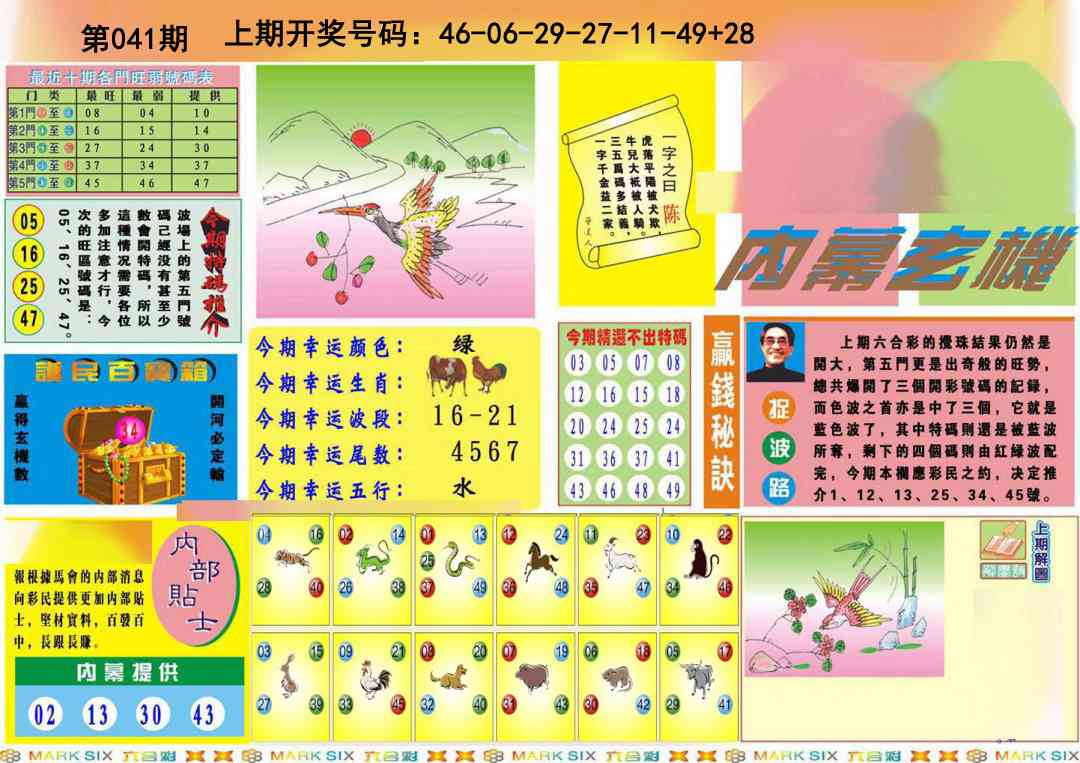 041期九龍内幕A(推荐)[图]