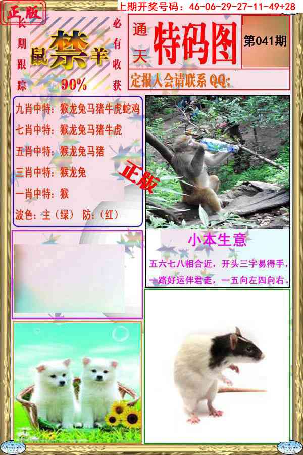 041期特码图[图]
