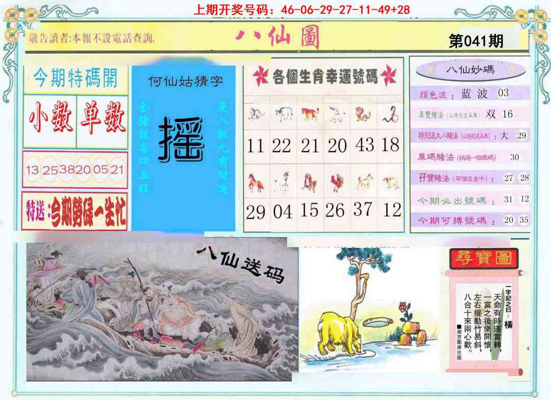 041期八仙图[图]