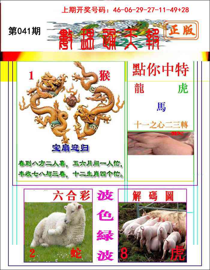 041期数理通天[图]