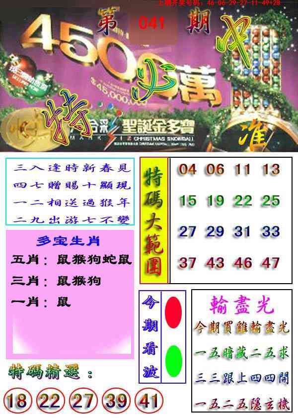 041期特必中[图]
