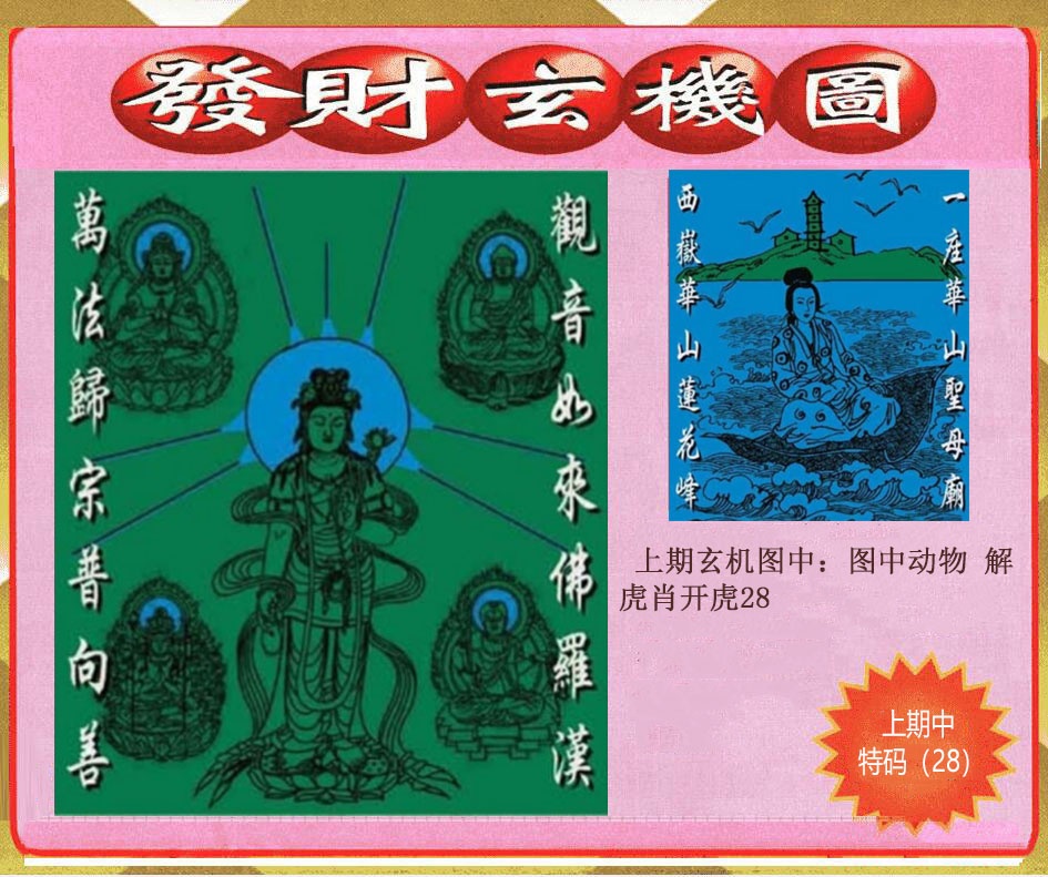 041期创富发财玄机图[图]