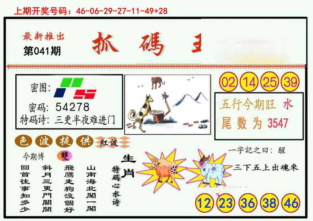 041期抓码王[图]