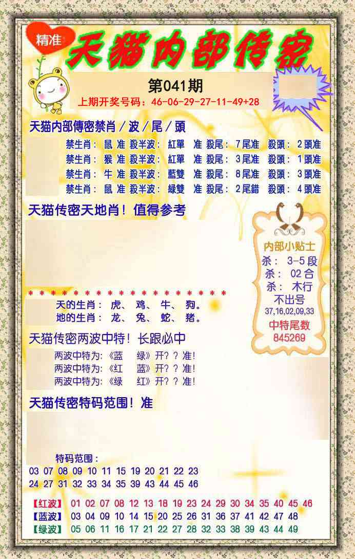 041期内部传密[图]