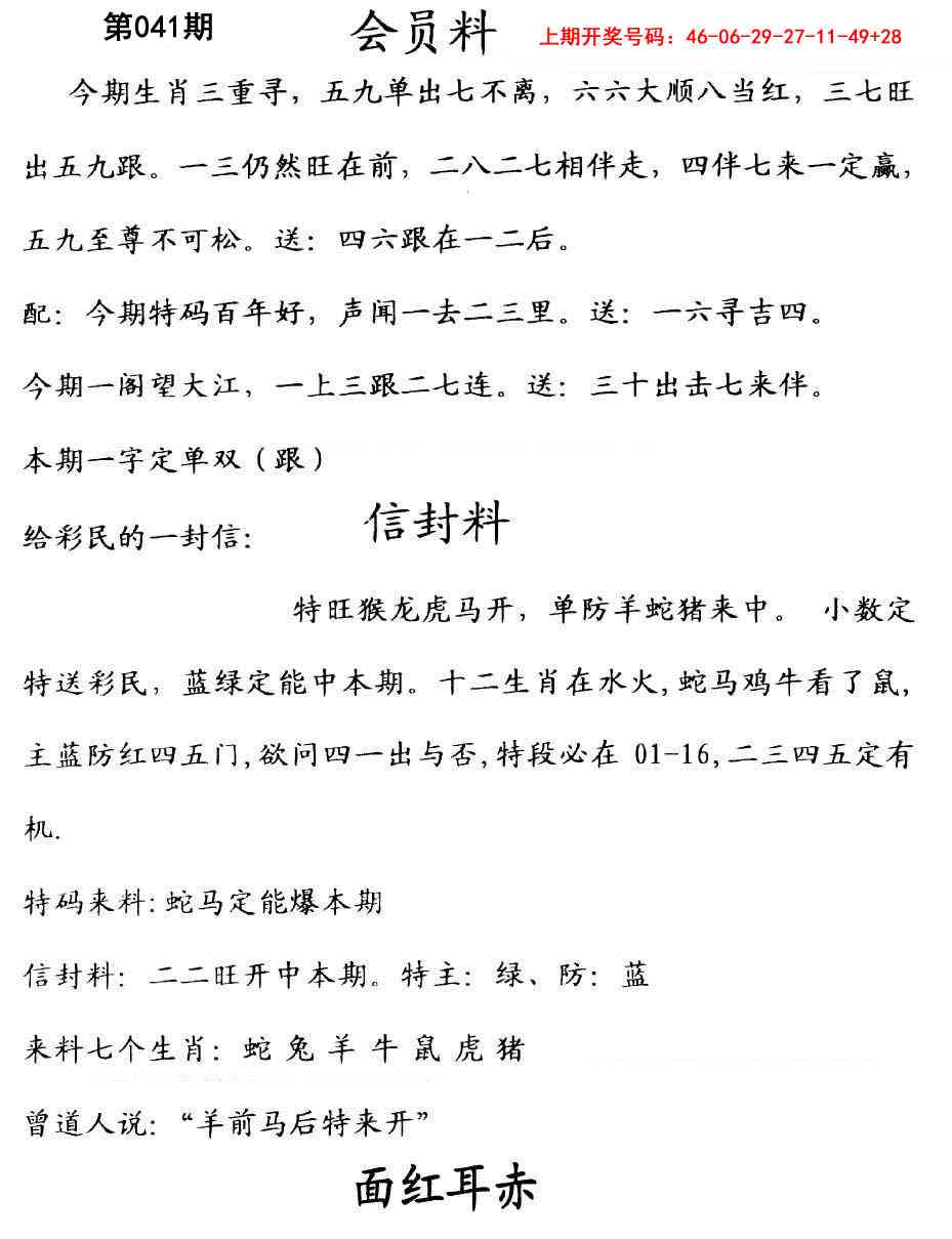 041期彩民信封[图]