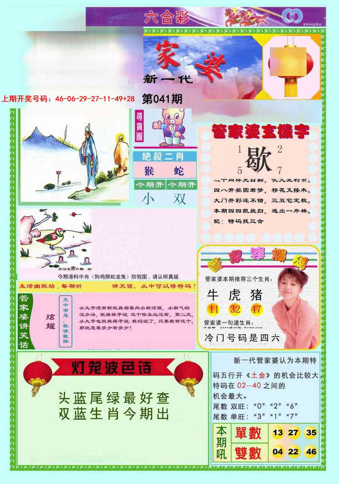 041期新一代管家婆[图]