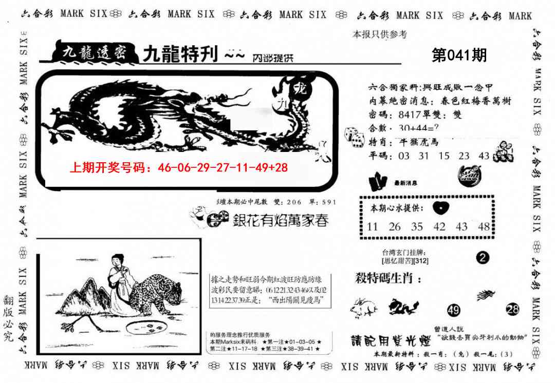 041期九龙特新刊[图]