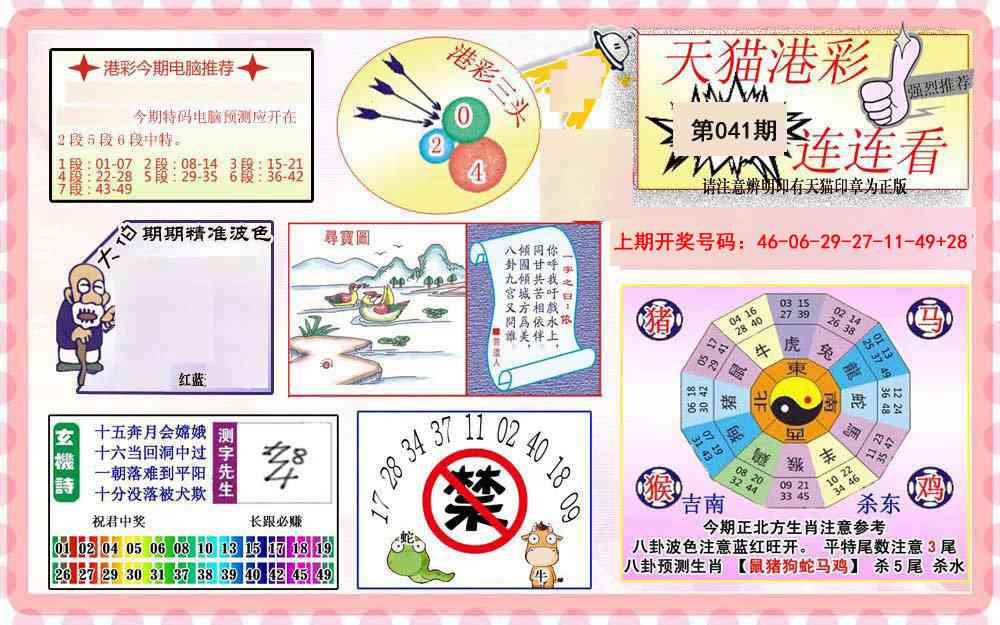 041期港彩连连中[图]