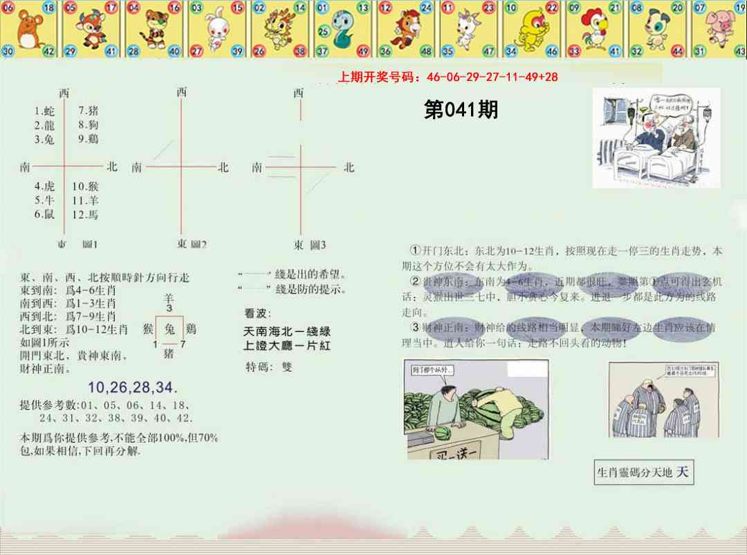 041期正版澳门足球报[图]