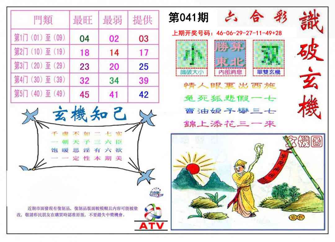 041期识破玄机[图]