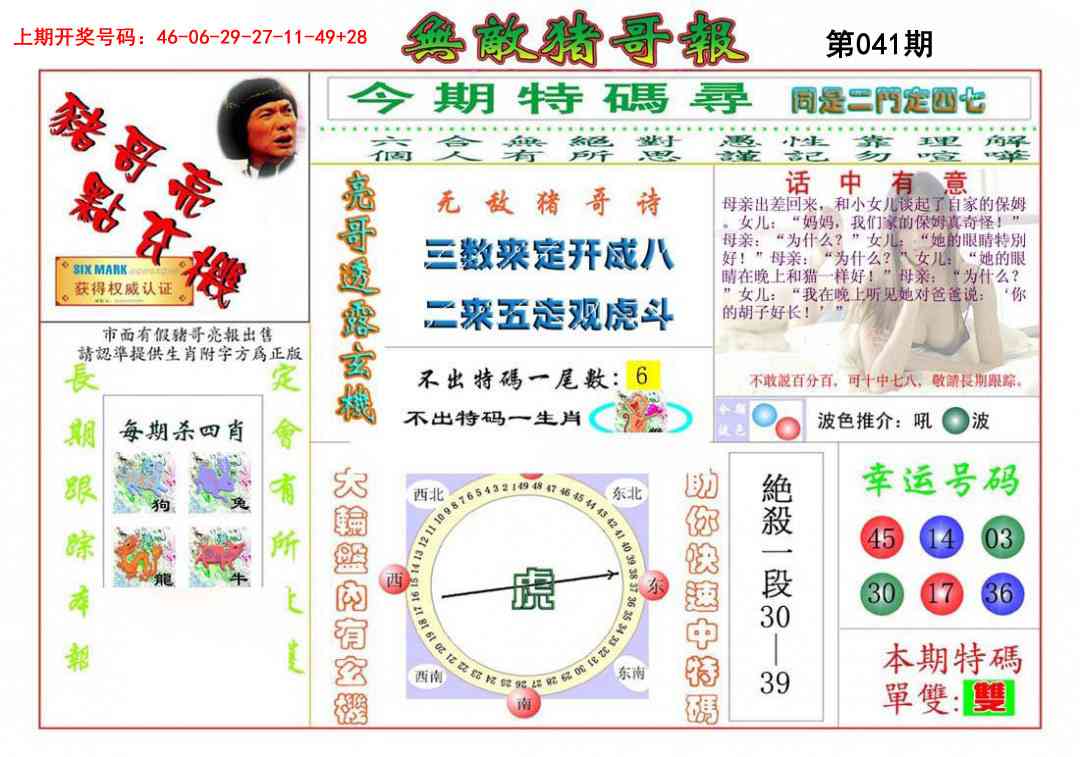 041期无敌猪哥[图]