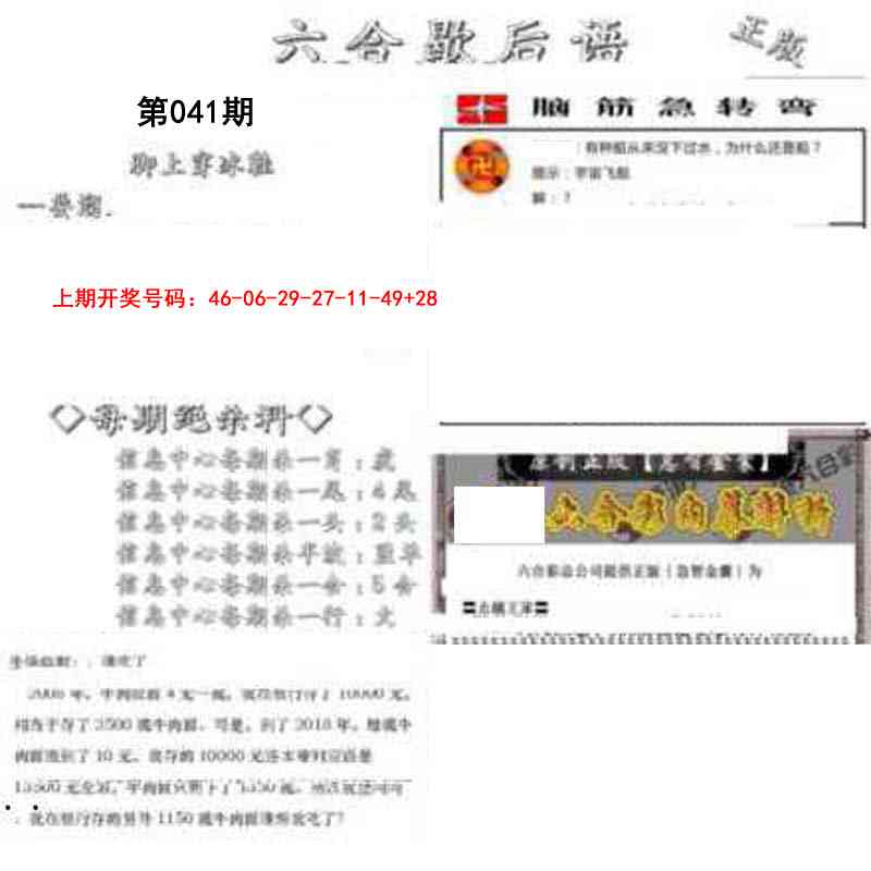 041期六合歇后语[图]