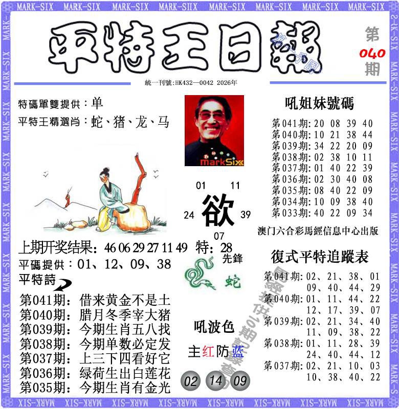 041期平特王日报[图]