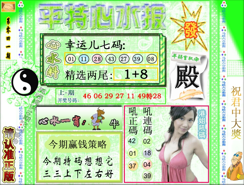 041期平特心水报[图]
