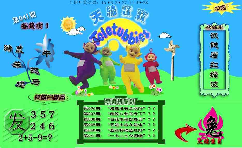 041期天线宝宝内幕[图]