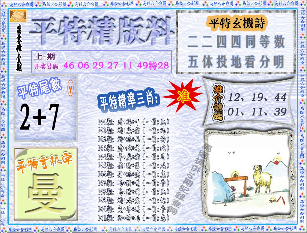 041期平特精版料[图]