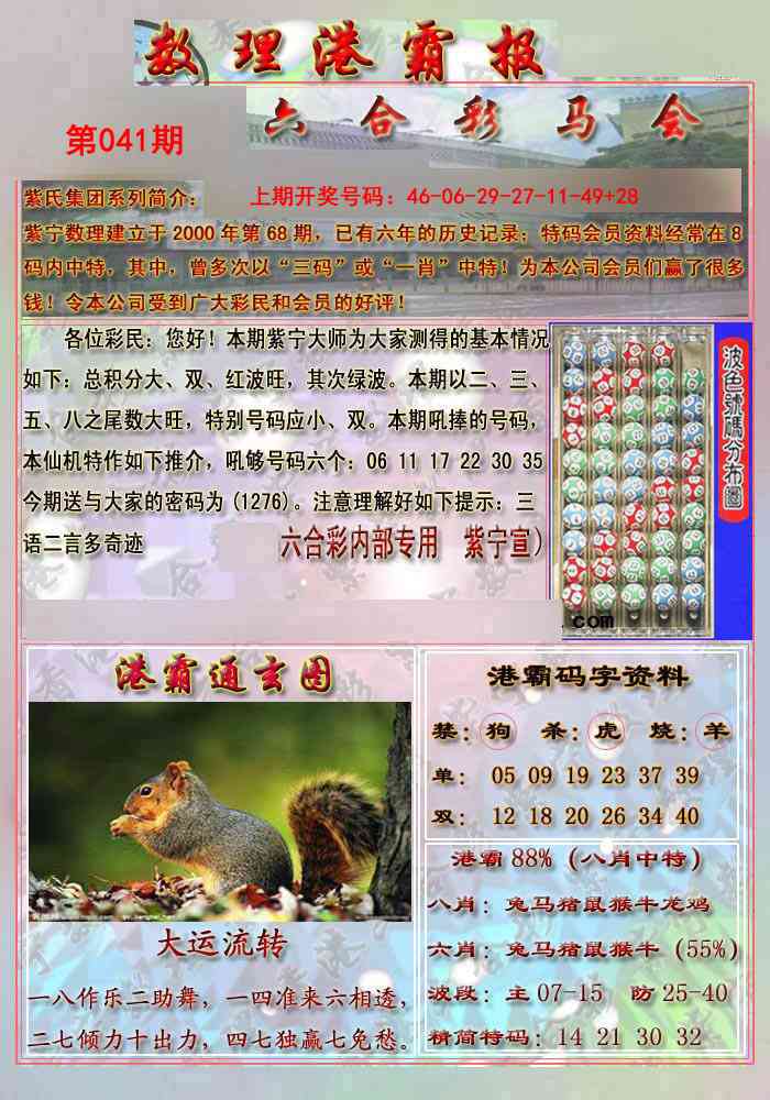 041期港霸报[图]