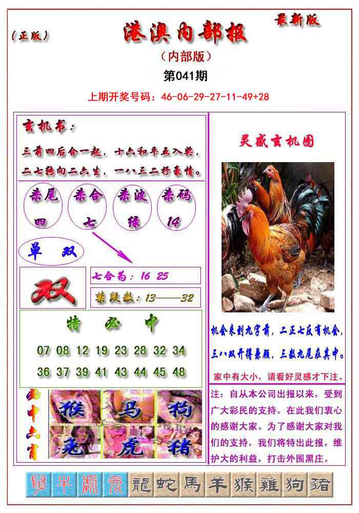 041期港澳报[图]