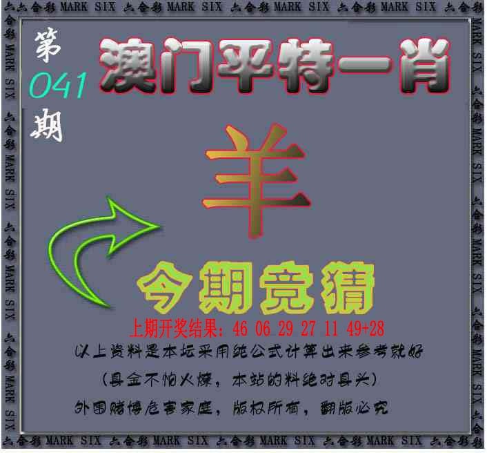 041期平特一肖图[图]