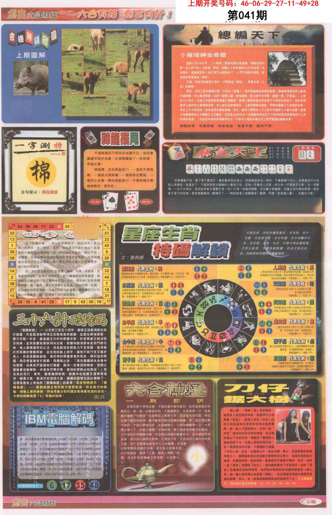 041期创富C[图]
