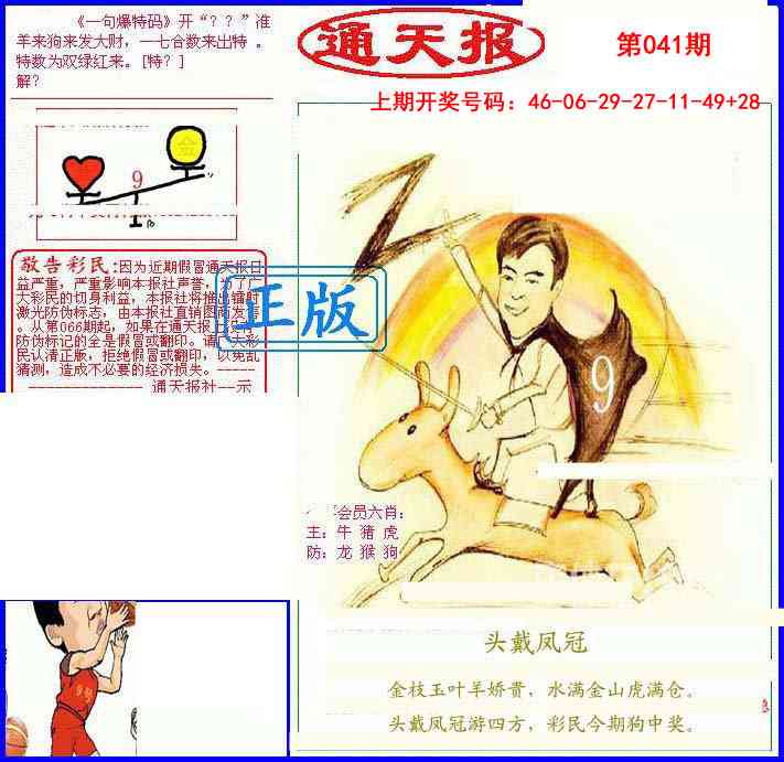 041期另通天报[图]