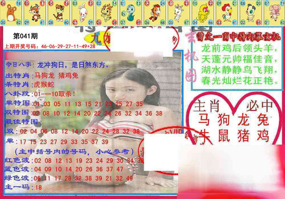 041期特码生肖图[图]