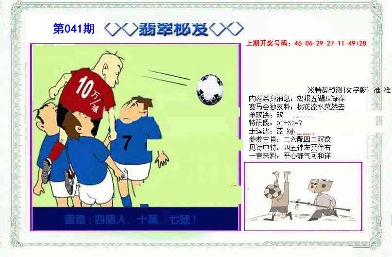 041期另翡翠秘笈[图]