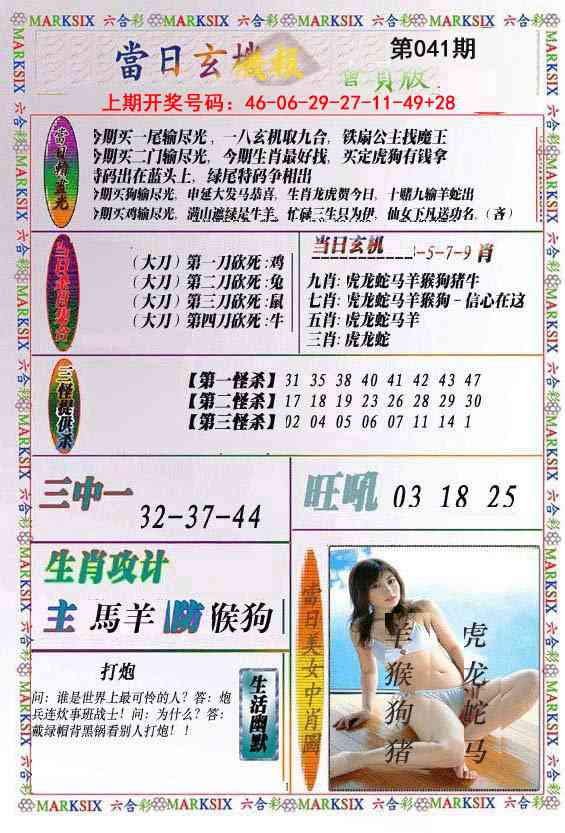 041期当日玄机-2[图]
