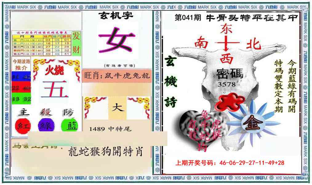 041期六合救世报+牛头报[图]