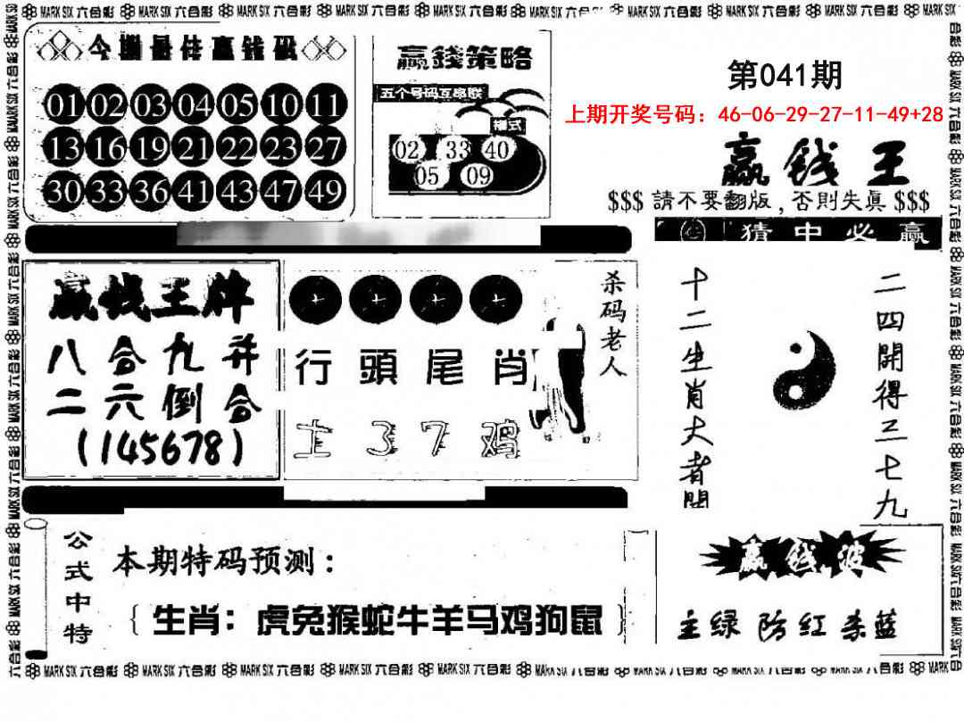 041期赢钱料[图]