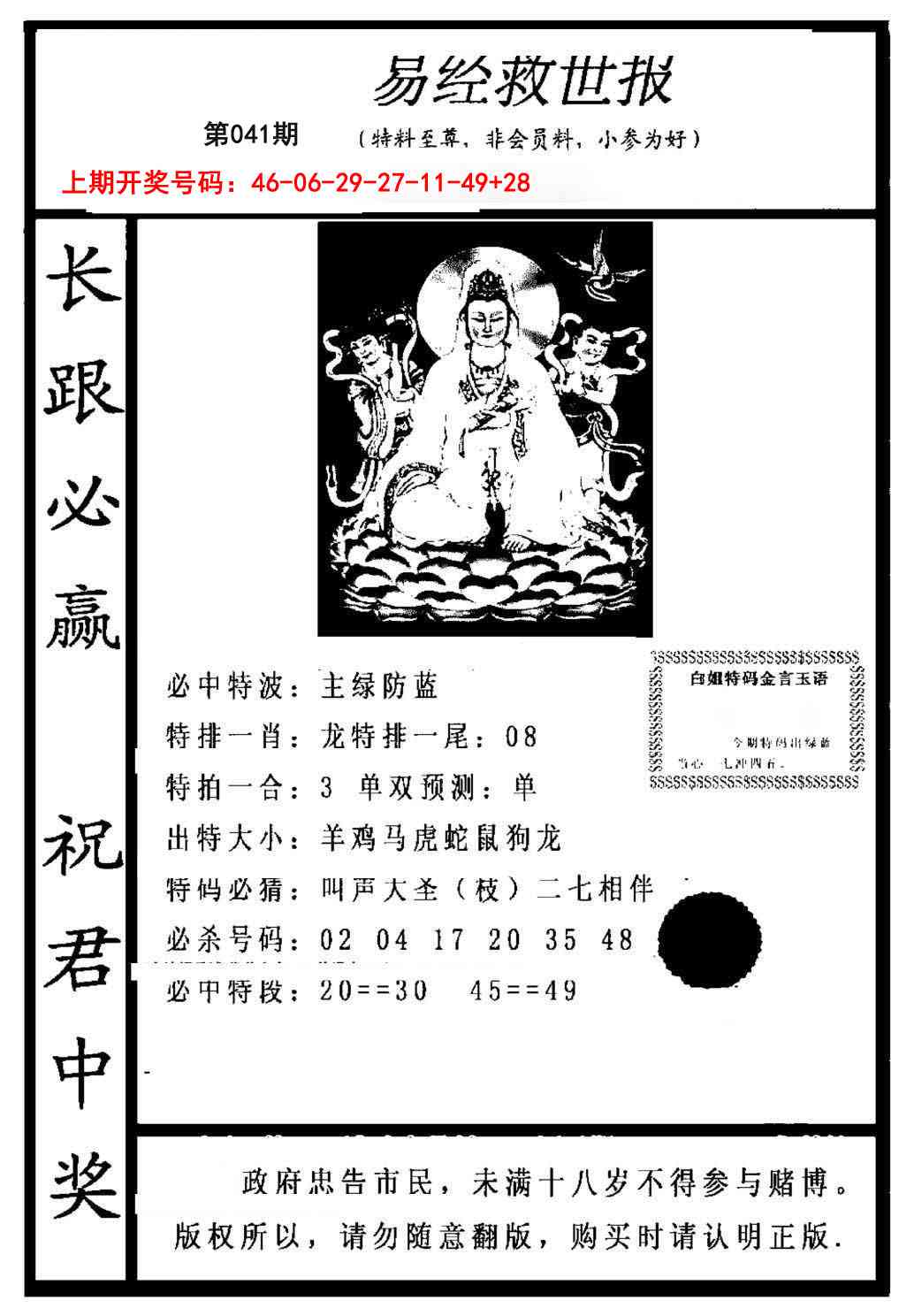 041期易经救世报[图]