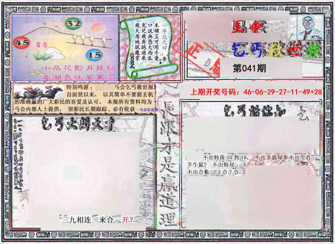 041期乞丐救世报[图]