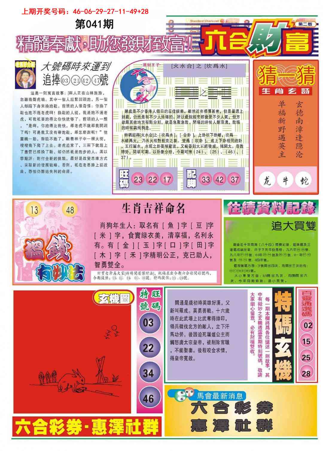 041期六合财富B[图]